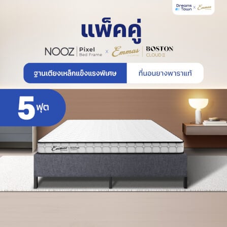 ที่นอนยางพาราเสริมโฟมชนิดพิเศษ 5 ฟุต EMMAS BOSTON CLOUD II มาพร้อมกับฐานเตียง 5 ฟุต NOOZ PIXEL BED FRAME (ไม่มีหัวเตียง)_9